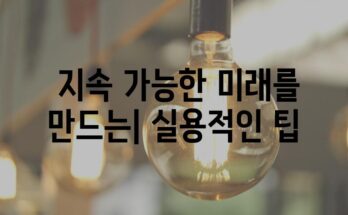 테슬라 배터리 완벽 가이드| 지속 가능한 미래를 위한 교육