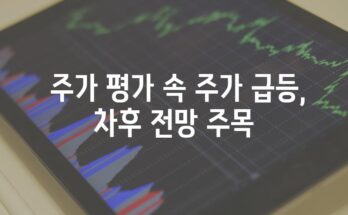 테슬라 1분기 실적 공개| 주가 급상승 여파 및 내막 분석