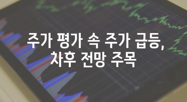 테슬라 1분기 실적 공개| 주가 급상승 여파 및 내막 분석