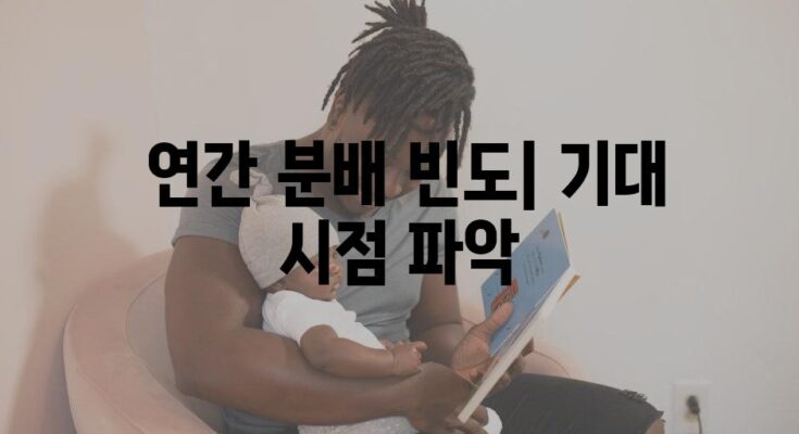 테슬라 배당금 지급일| 과거, 현재, 미래