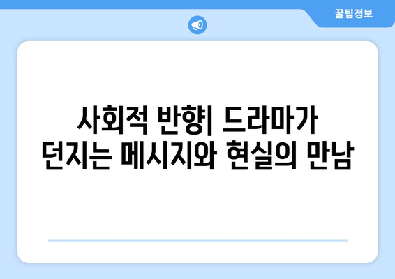 넷플릭스 도쿄 사기꾼들| 일본 국민 드라마의 해외 상륙 신드롬 | 흥행 비결과 사회적 반향 분석