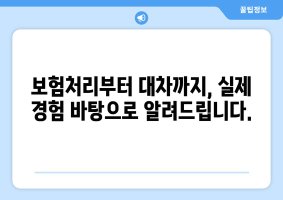 테슬라 모델 Y 사고 대차 후기| 실제 경험을 바탕으로 알려드리는 모든 것 | 테슬라, 사고, 보험, 대차, 후기, 팁