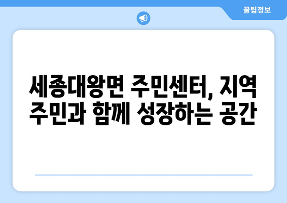 경기도 여주시 세종대왕면 주민센터 행정복지센터 주민자치센터 동사무소 면사무소 전화번호 위치