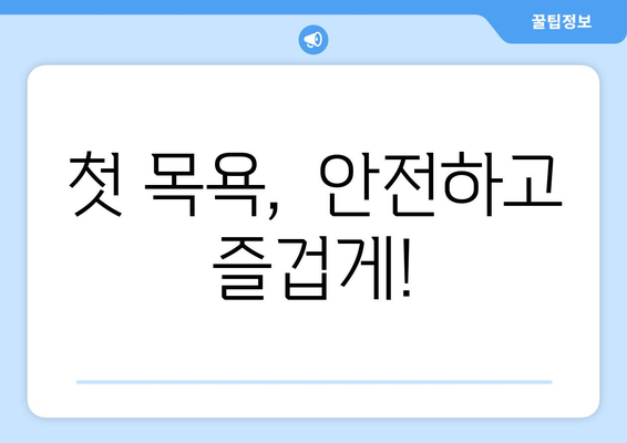 새끼 강아지 목욕, 이렇게 하면 성공! 🛁🐶 | 애견 목욕 비법, 새끼 강아지 샤워 주의사항, 강아지 목욕 팁