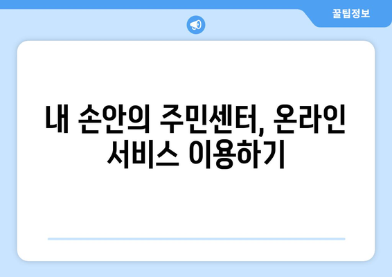 강원도 원주시 단계동 주민센터 행정복지센터 주민자치센터 동사무소 면사무소 전화번호 위치