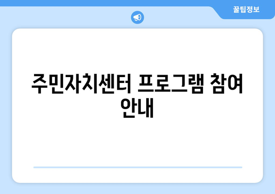 부산시 동구 수정4동 주민센터 행정복지센터 주민자치센터 동사무소 면사무소 전화번호 위치