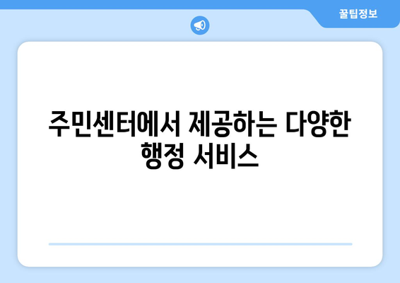 충청남도 보령시 청소면 주민센터 행정복지센터 주민자치센터 동사무소 면사무소 전화번호 위치