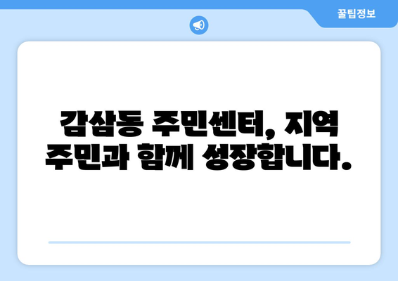 대구시 달서구 감삼동 주민센터 행정복지센터 주민자치센터 동사무소 면사무소 전화번호 위치