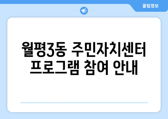 대전시 서구 월평3동 주민센터 행정복지센터 주민자치센터 동사무소 면사무소 전화번호 위치