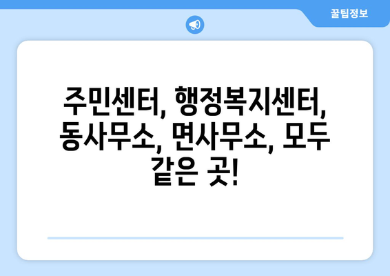 경상북도 청도군 풍각면 주민센터 행정복지센터 주민자치센터 동사무소 면사무소 전화번호 위치