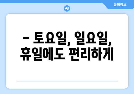 대구시 북구 산격4동 24시간 토요일 일요일 휴일 공휴일 야간 약국