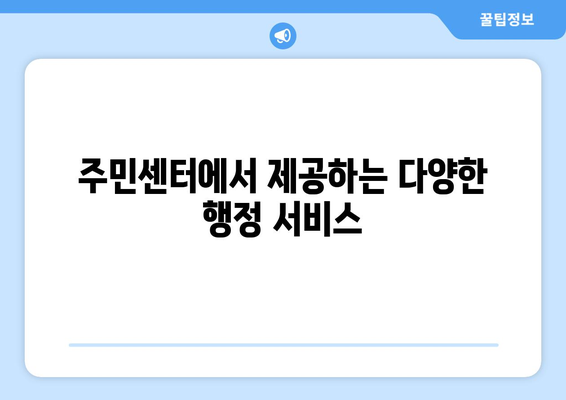 경기도 여주시 세종대왕면 주민센터 행정복지센터 주민자치센터 동사무소 면사무소 전화번호 위치