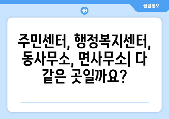 전라북도 남원시 이백면 주민센터 행정복지센터 주민자치센터 동사무소 면사무소 전화번호 위치