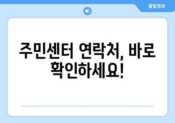 경상남도 함양군 마천면 주민센터 행정복지센터 주민자치센터 동사무소 면사무소 전화번호 위치