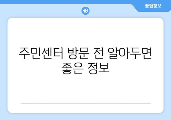 대구시 서구 원대동 주민센터 행정복지센터 주민자치센터 동사무소 면사무소 전화번호 위치