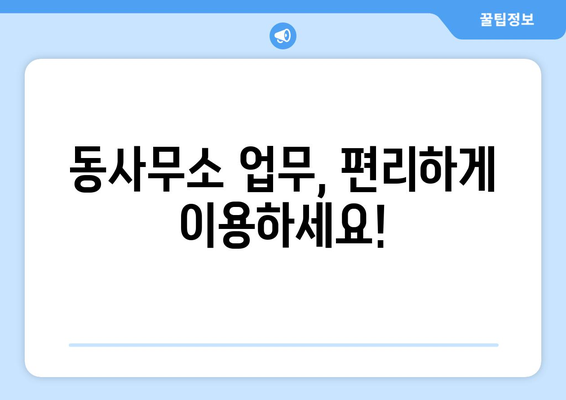 대구시 달서구 감삼동 주민센터 행정복지센터 주민자치센터 동사무소 면사무소 전화번호 위치