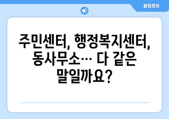 서울시 중랑구 중화2동 주민센터 행정복지센터 주민자치센터 동사무소 면사무소 전화번호 위치