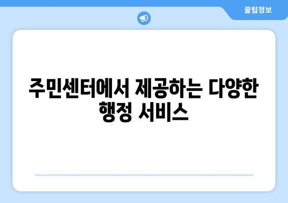 대구시 군위군 우보면 주민센터 행정복지센터 주민자치센터 동사무소 면사무소 전화번호 위치