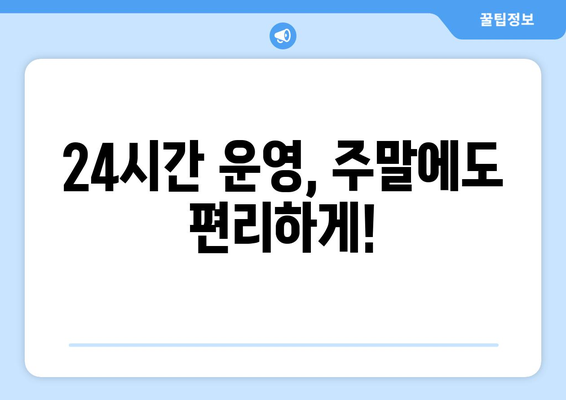 대구시 수성구 지산1동 24시간 토요일 일요일 휴일 공휴일 야간 약국