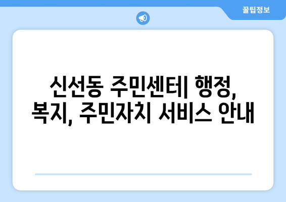 부산시 영도구 신선동 주민센터 행정복지센터 주민자치센터 동사무소 면사무소 전화번호 위치