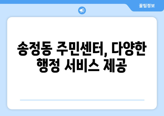 부산시 해운대구 송정동 주민센터 행정복지센터 주민자치센터 동사무소 면사무소 전화번호 위치