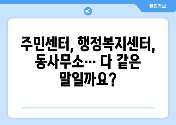 강원도 원주시 단계동 주민센터 행정복지센터 주민자치센터 동사무소 면사무소 전화번호 위치