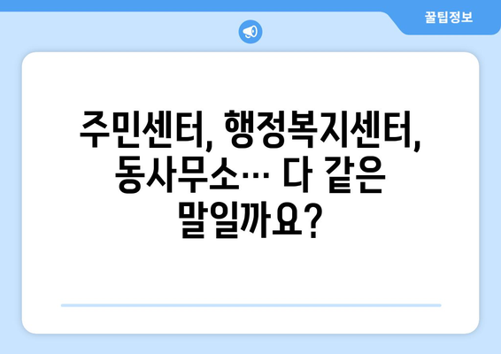 충청북도 괴산군 소수면 주민센터 행정복지센터 주민자치센터 동사무소 면사무소 전화번호 위치