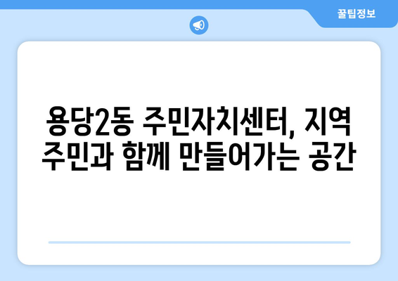 전라남도 목포시 용당2동 주민센터 행정복지센터 주민자치센터 동사무소 면사무소 전화번호 위치