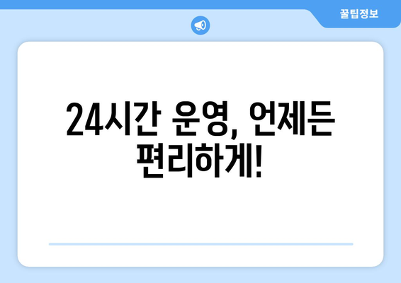 강원도 원주시 태장1동 24시간 토요일 일요일 휴일 공휴일 야간 약국