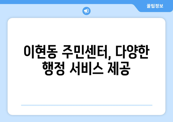 경상남도 진주시 이현동 주민센터 행정복지센터 주민자치센터 동사무소 면사무소 전화번호 위치