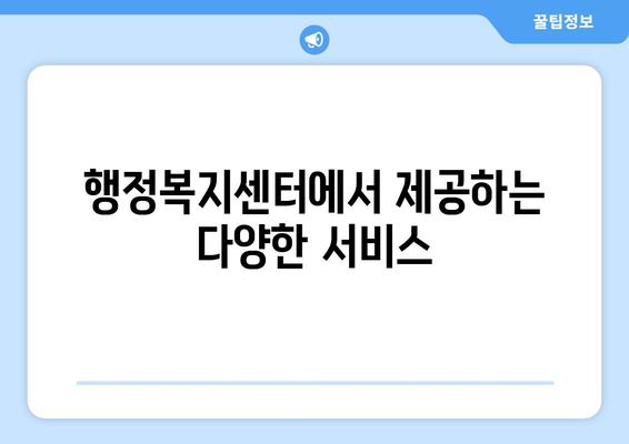 충청남도 공주시 옥룡동 주민센터 행정복지센터 주민자치센터 동사무소 면사무소 전화번호 위치