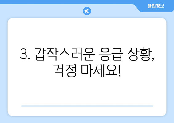 강원도 속초시 동명동 24시간 토요일 일요일 휴일 공휴일 야간 약국