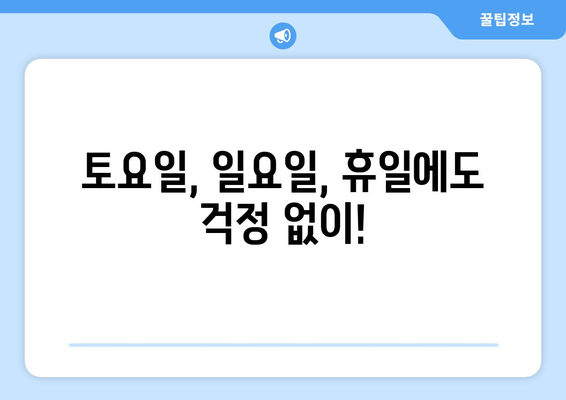 전라북도 고창군 해리면 24시간 토요일 일요일 휴일 공휴일 야간 약국