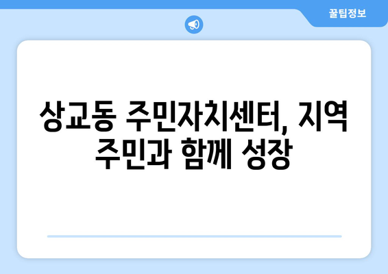 전라북도 정읍시 상교동 주민센터 행정복지센터 주민자치센터 동사무소 면사무소 전화번호 위치