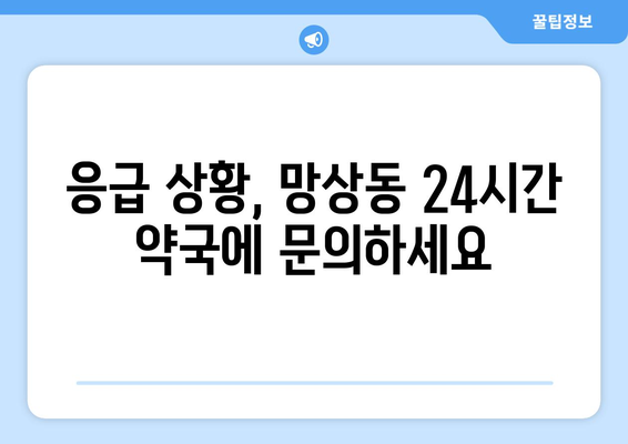 강원도 동해시 망상동 24시간 토요일 일요일 휴일 공휴일 야간 약국