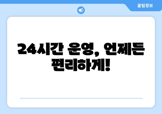 경기도 포천시 창수면 24시간 토요일 일요일 휴일 공휴일 야간 약국