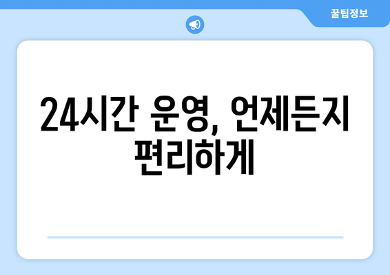 전라남도 순천시 왕조2동 24시간 토요일 일요일 휴일 공휴일 야간 약국