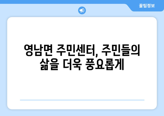 전라남도 고흥군 영남면 주민센터 행정복지센터 주민자치센터 동사무소 면사무소 전화번호 위치