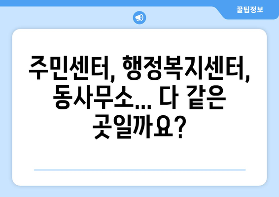 경상남도 거제시 거제면 주민센터 행정복지센터 주민자치센터 동사무소 면사무소 전화번호 위치