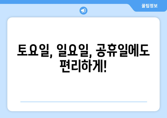 전라남도 목포시 옥암동 24시간 토요일 일요일 휴일 공휴일 야간 약국