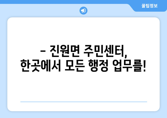 전라남도 장성군 진원면 주민센터 행정복지센터 주민자치센터 동사무소 면사무소 전화번호 위치