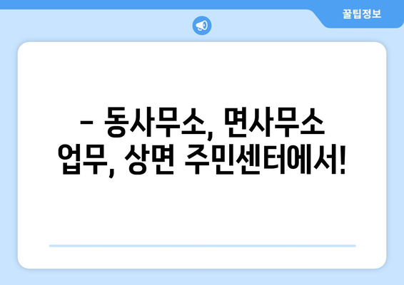 경기도 가평군 상면 주민센터 행정복지센터 주민자치센터 동사무소 면사무소 전화번호 위치