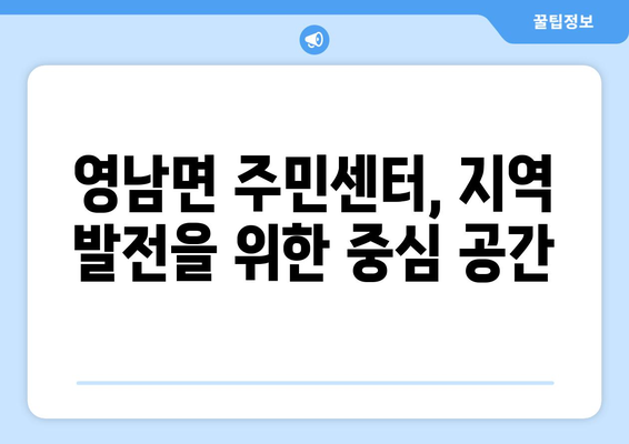 전라남도 고흥군 영남면 주민센터 행정복지센터 주민자치센터 동사무소 면사무소 전화번호 위치