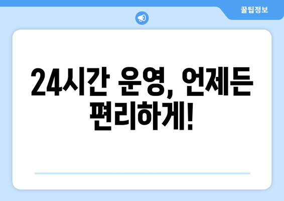 강원도 원주시 신림면 24시간 토요일 일요일 휴일 공휴일 야간 약국