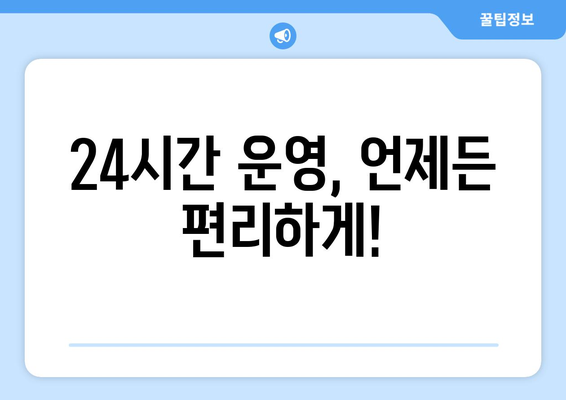 경기도 군포시 산본1동 24시간 토요일 일요일 휴일 공휴일 야간 약국