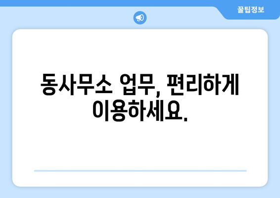 전라남도 강진군 강진읍 주민센터 행정복지센터 주민자치센터 동사무소 면사무소 전화번호 위치