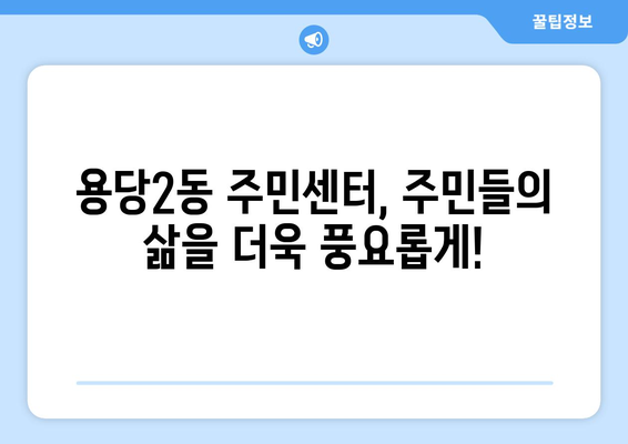 전라남도 목포시 용당2동 주민센터 행정복지센터 주민자치센터 동사무소 면사무소 전화번호 위치