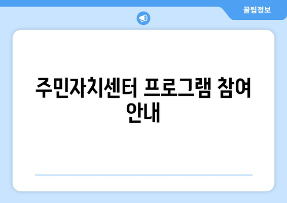 충청북도 증평군 도안면 주민센터 행정복지센터 주민자치센터 동사무소 면사무소 전화번호 위치