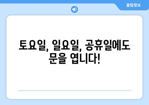 전라남도 강진군 칠량면 24시간 토요일 일요일 휴일 공휴일 야간 약국