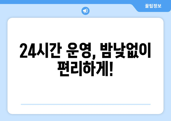 전라남도 강진군 칠량면 24시간 토요일 일요일 휴일 공휴일 야간 약국